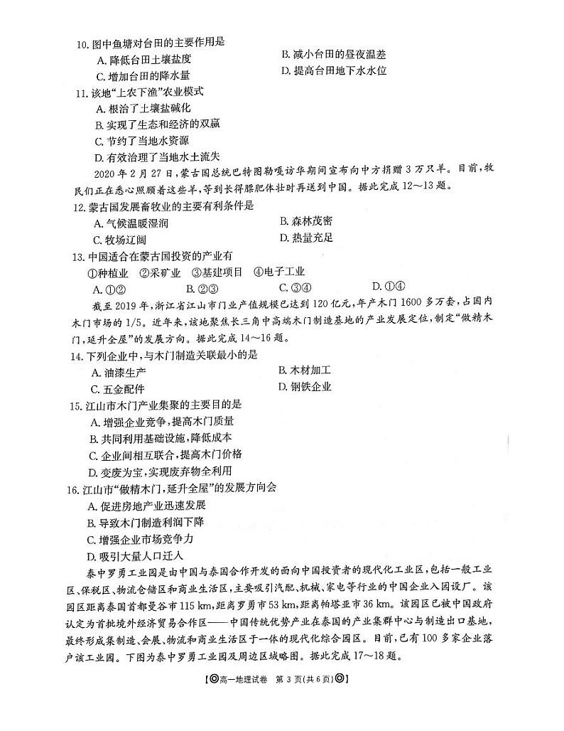 地理试题第3页