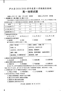 2020合肥庐江县高一下学期期末考试地理试题扫描版含答案