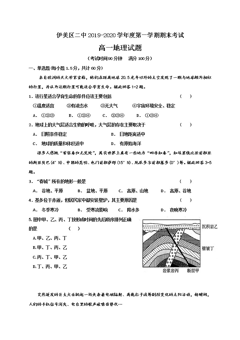 2020省伊春伊美区二中高一上学期期末考试地理试题含答案01