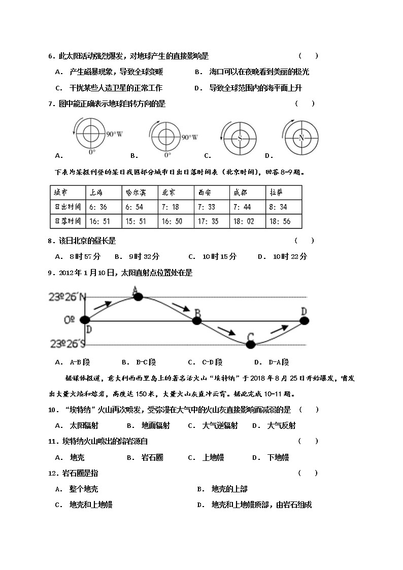 2020省伊春伊美区二中高一上学期期末考试地理试题含答案02