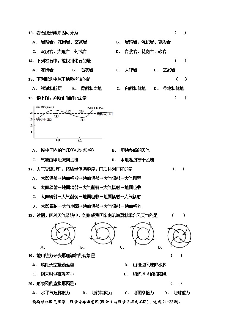 2020省伊春伊美区二中高一上学期期末考试地理试题含答案03