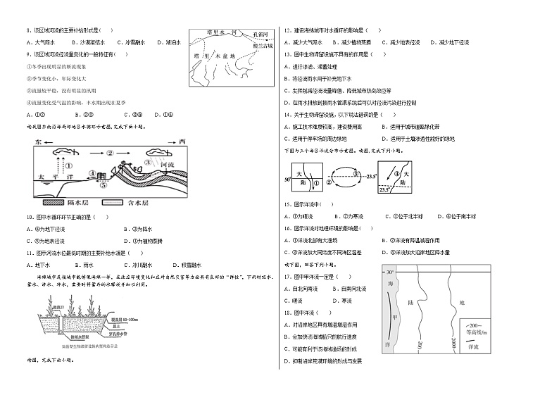 2020六安中学高一下学期期中考试地理试题含答案02