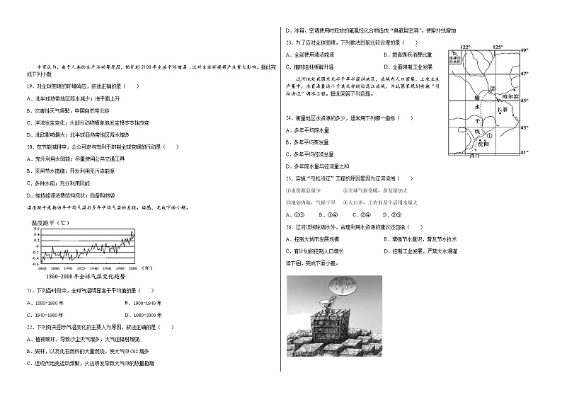 2020六安中学高一下学期期中考试地理试题含答案03