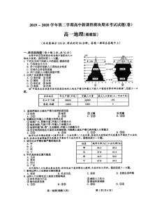 2020大同灵丘县豪洋中学高一下学期期末考试地理试题扫描版含答案