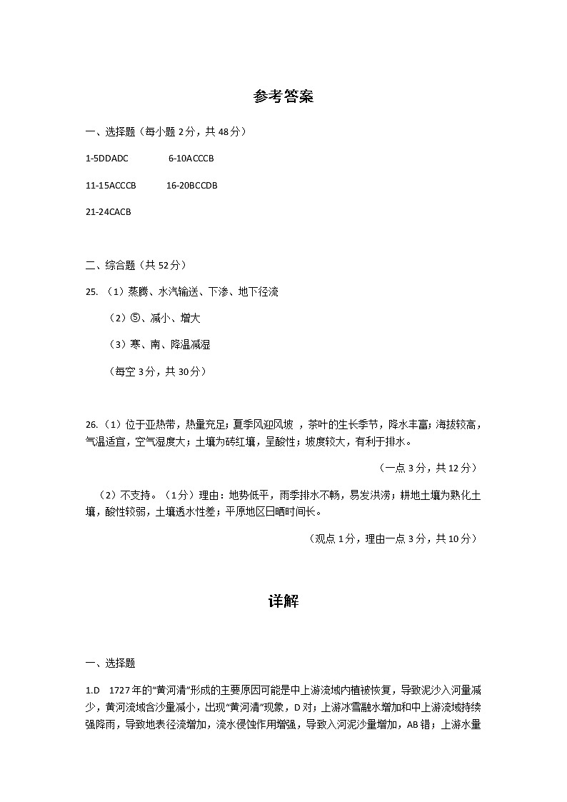 2019—2020汕头市金山中学高一期中考试（地理）答案详解第1页