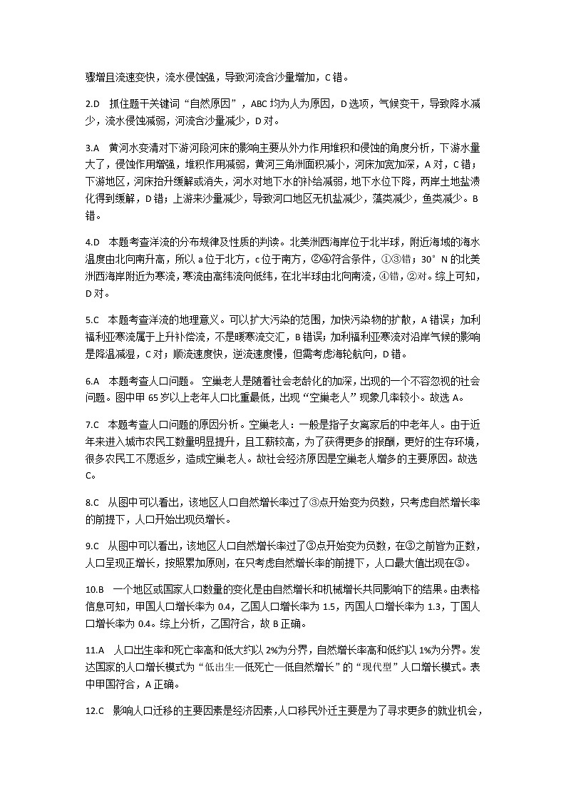 2019—2020汕头市金山中学高一期中考试（地理）答案详解第2页