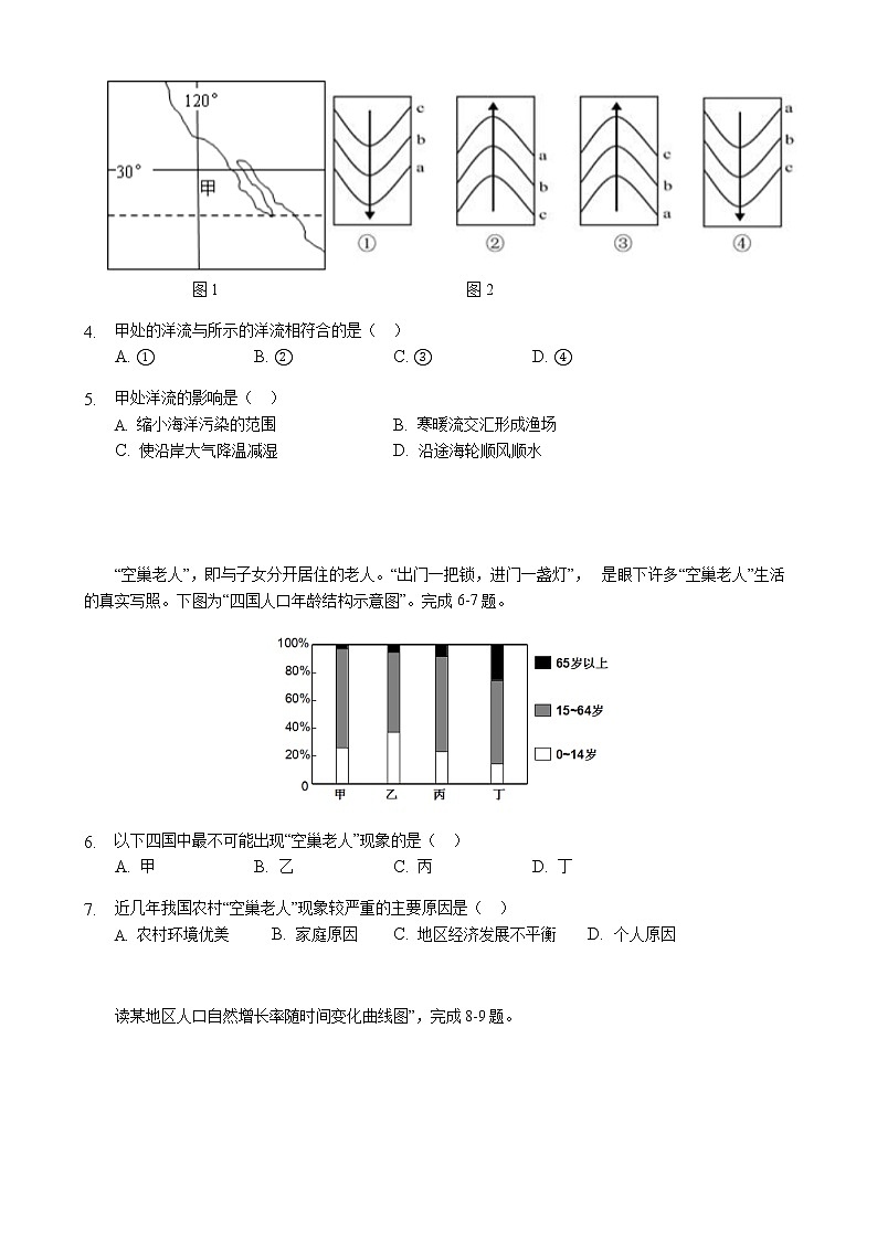 2019—2020汕头市金山中学高一期中考试（地理） 第2页