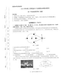 2020温州十五校联合体高一下学期期末联考地理试题（图片版）扫描版含答案