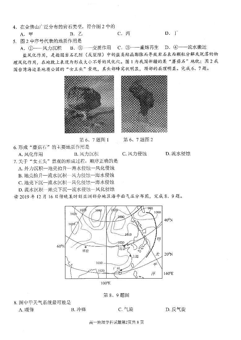 2020温州十五校联合体高一下学期期末联考地理试题（图片版）扫描版含答案02