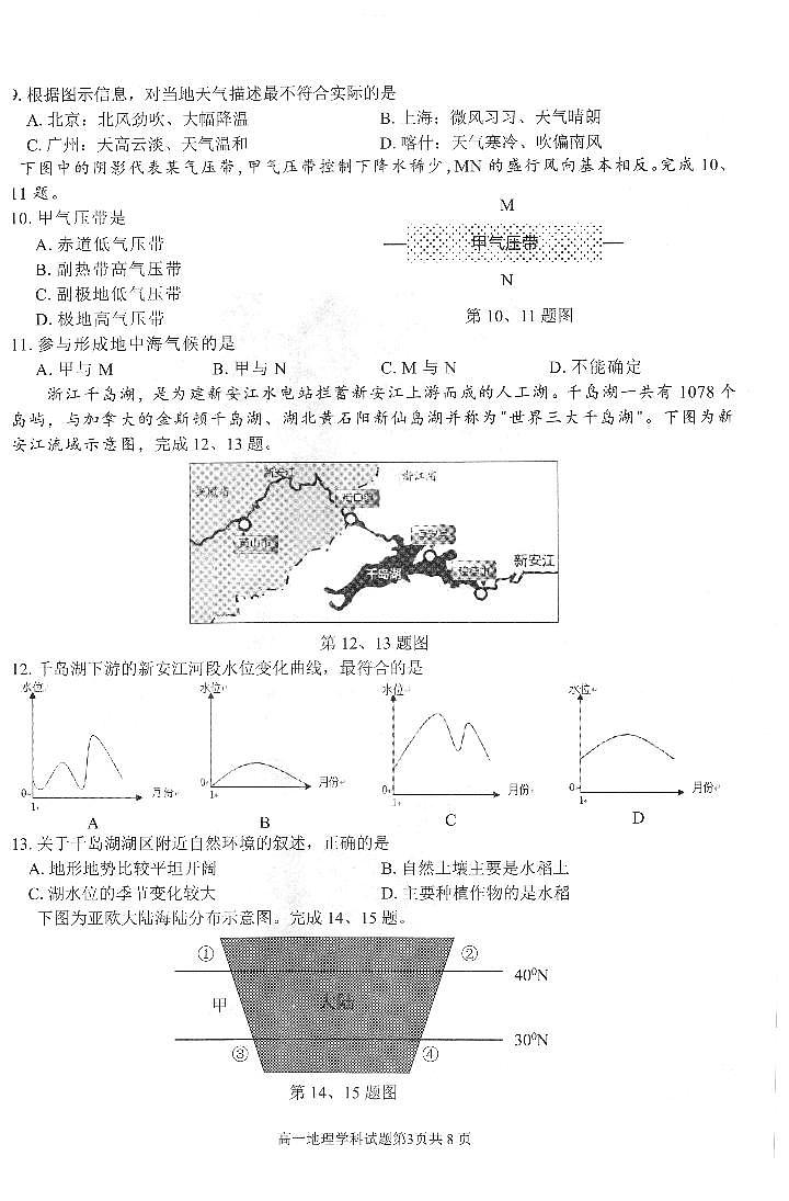 2020温州十五校联合体高一下学期期末联考地理试题（图片版）扫描版含答案03