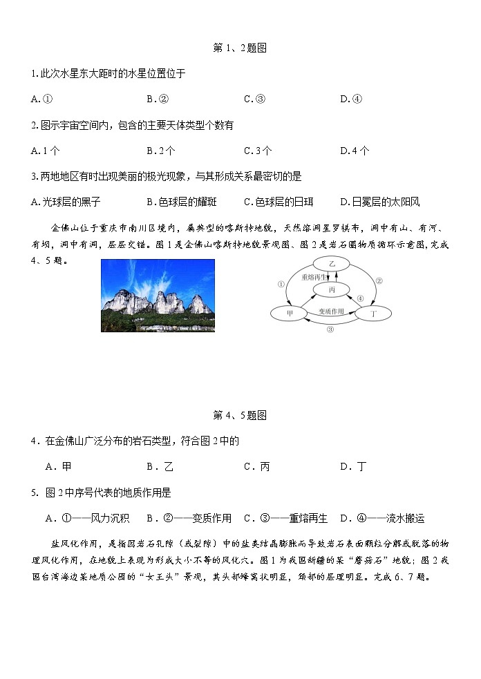 2019学年第二学期温州十五校联合体期末联考高一地理试卷第3页