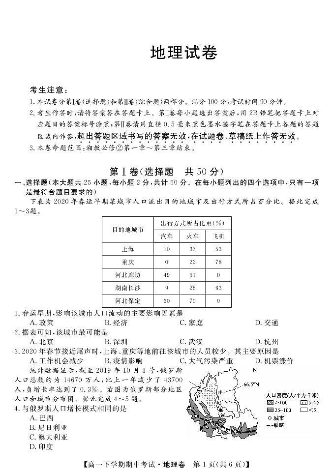 2020省齐齐哈尔普通高中高一联谊校考试地理试题PDF版含答案第1页