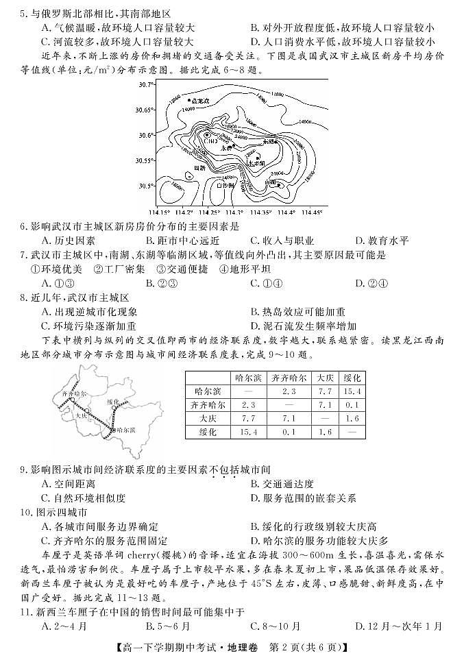 2020省齐齐哈尔普通高中高一联谊校考试地理试题PDF版含答案第2页