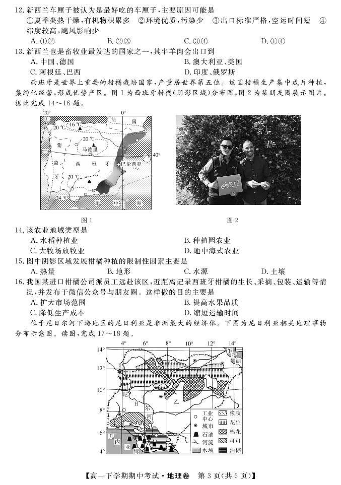2020省齐齐哈尔普通高中高一联谊校考试地理试题PDF版含答案第3页