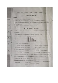 2020渭南临渭区高一下学期期末考试地理试题扫描版含答案