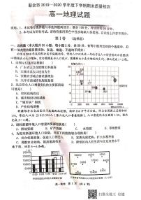 2020新余高一下学期期末考试地理试题（图片版）扫描版含答案