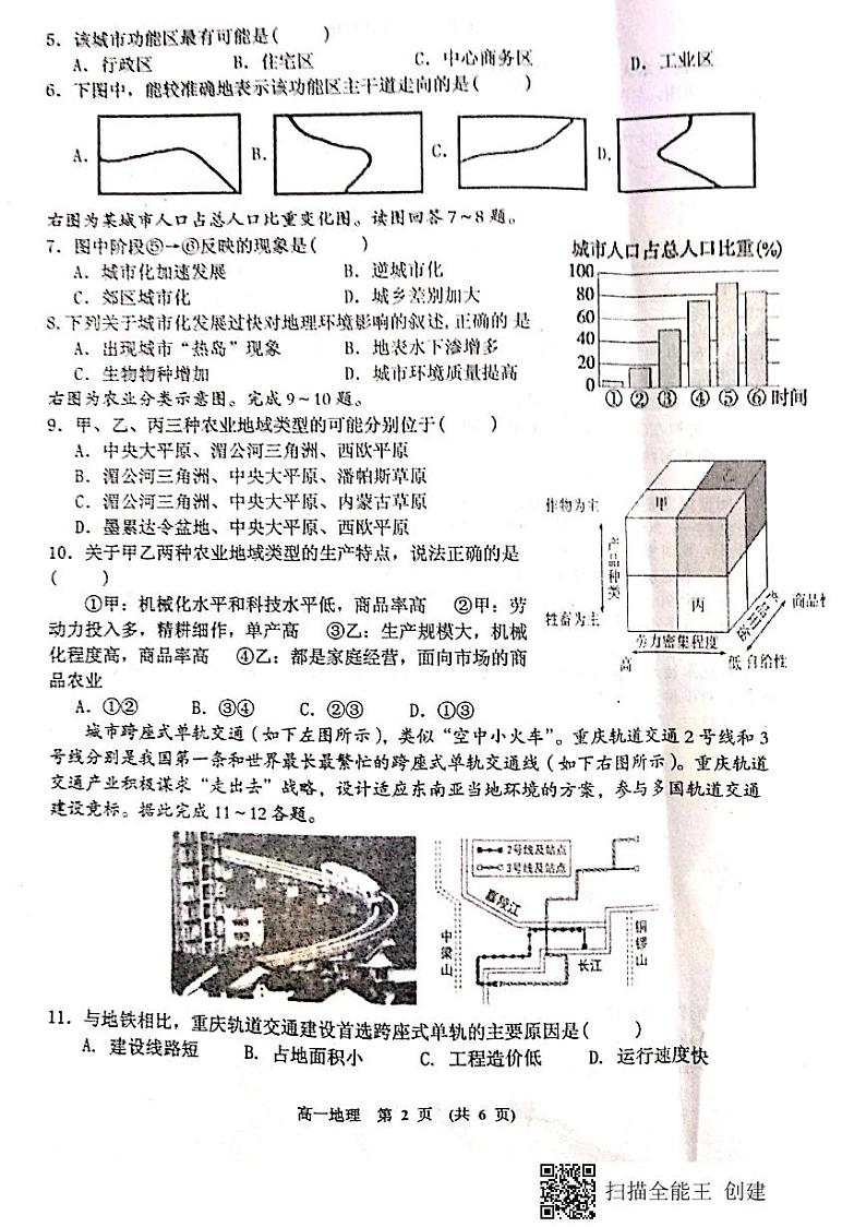 2020新余高一下学期期末考试地理试题（图片版）扫描版含答案02