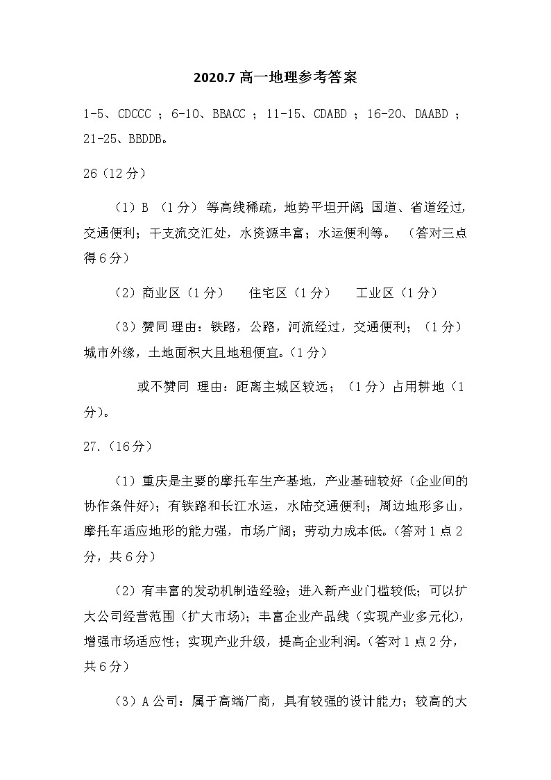 2020新余高一下学期期末考试地理试题（图片版）扫描版含答案01