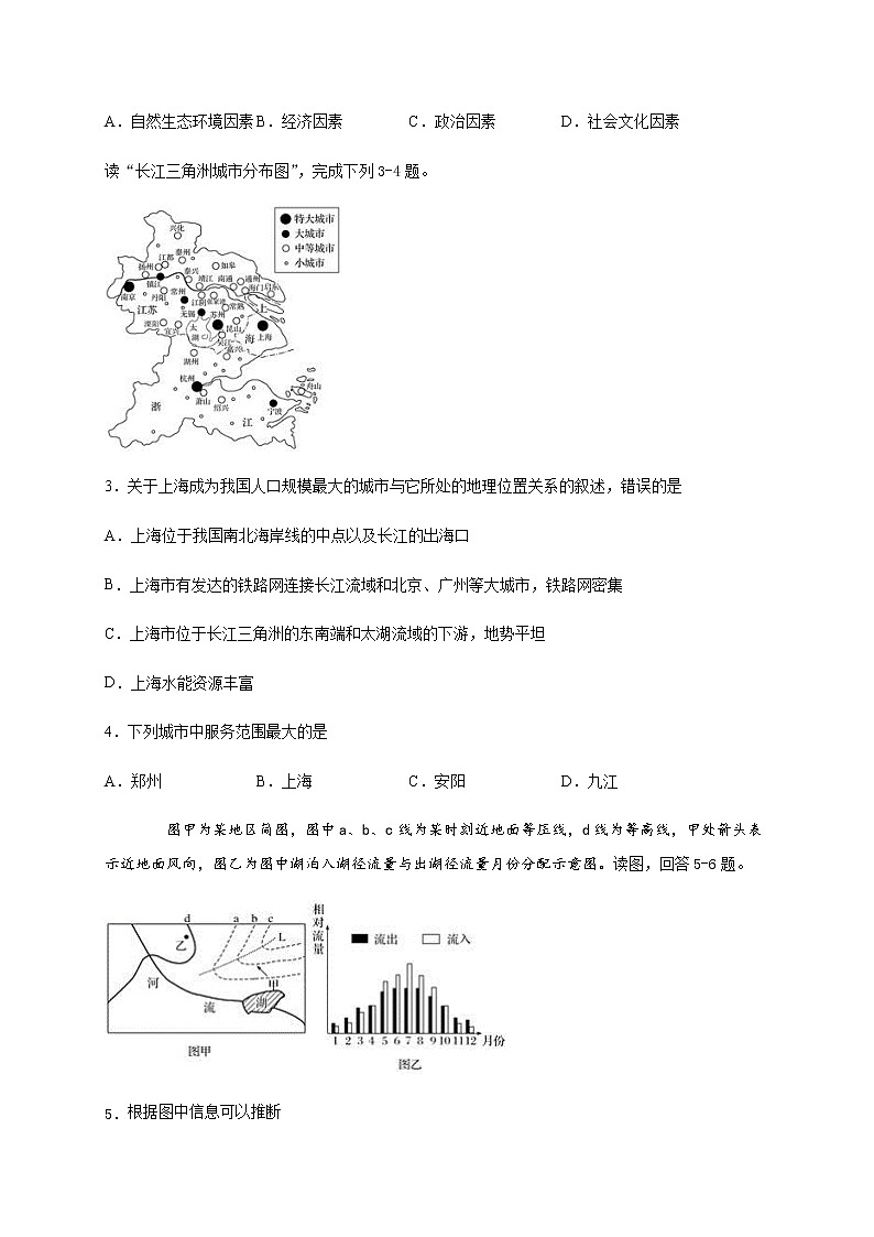 2020泸县五中高一下学期期末模拟考试地理试题含答案第2页