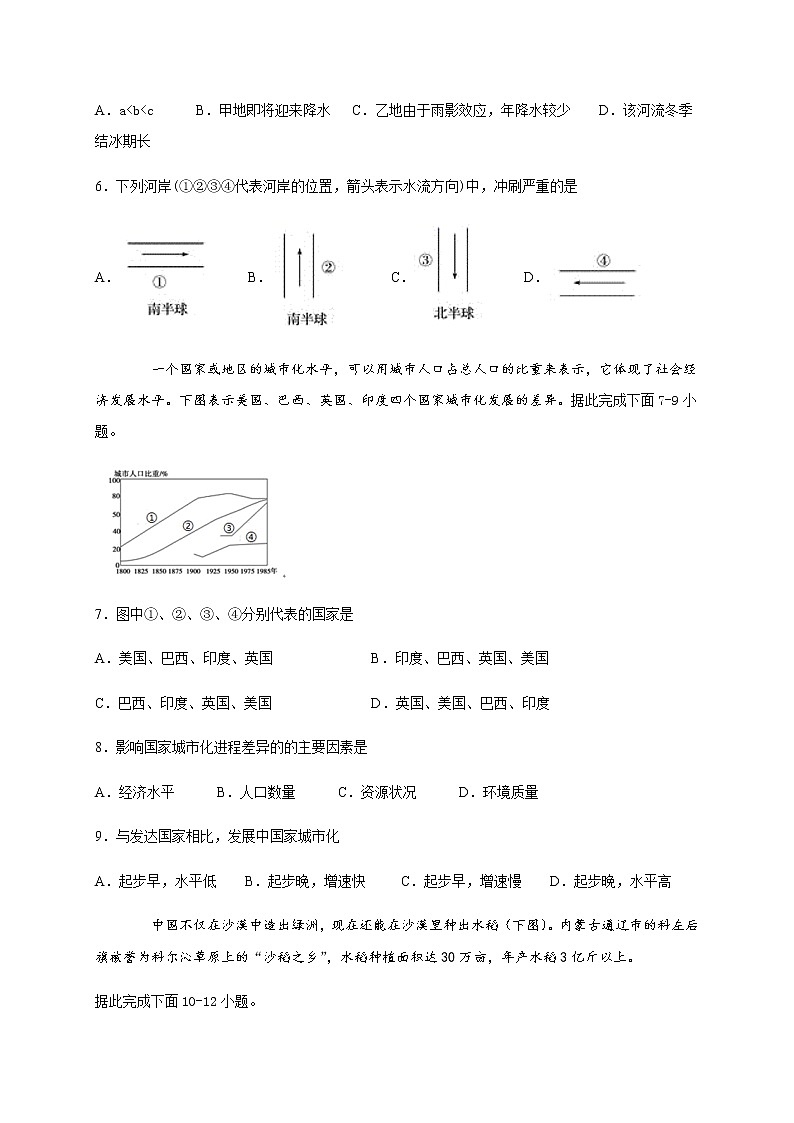 2020泸县五中高一下学期期末模拟考试地理试题含答案第3页
