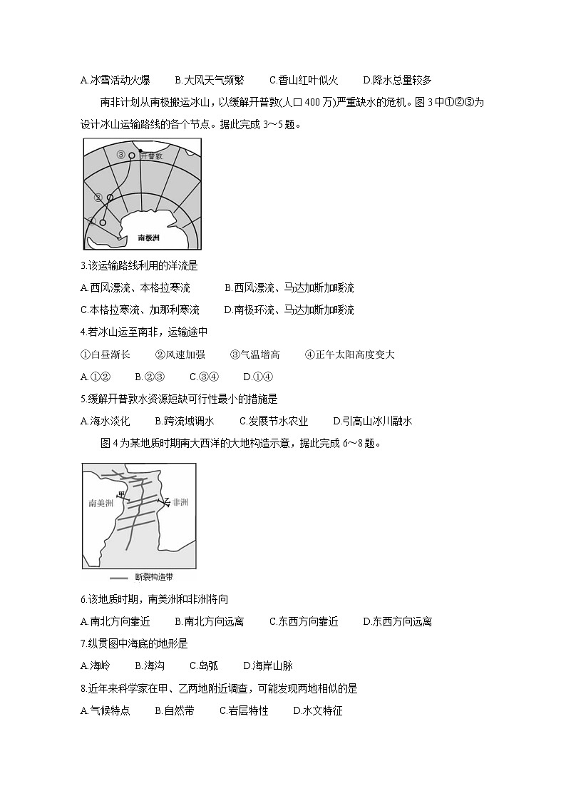 2020安徽省示范高中培优联盟高一春季联赛试题　地理含答案02