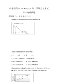 2020辽源田家炳高级中学高一下学期第三次月考地理试题含答案