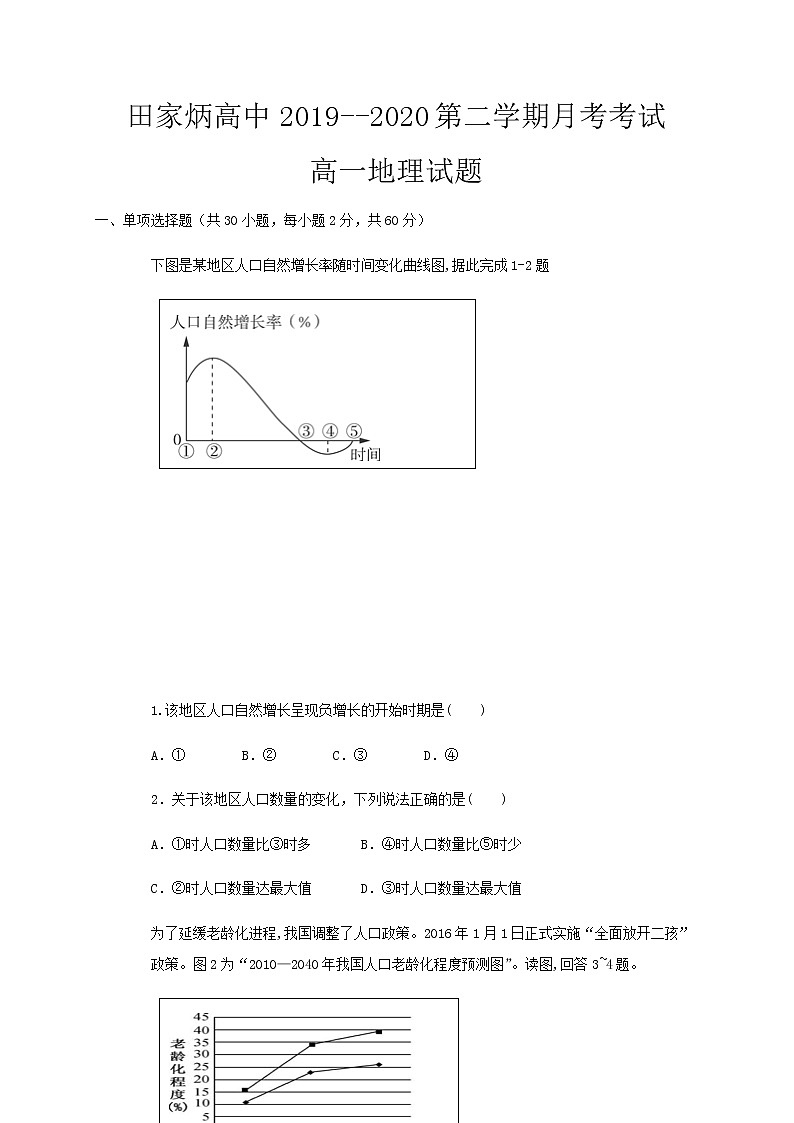 2020辽源田家炳高级中学高一下学期第三次月考地理试题含答案第1页