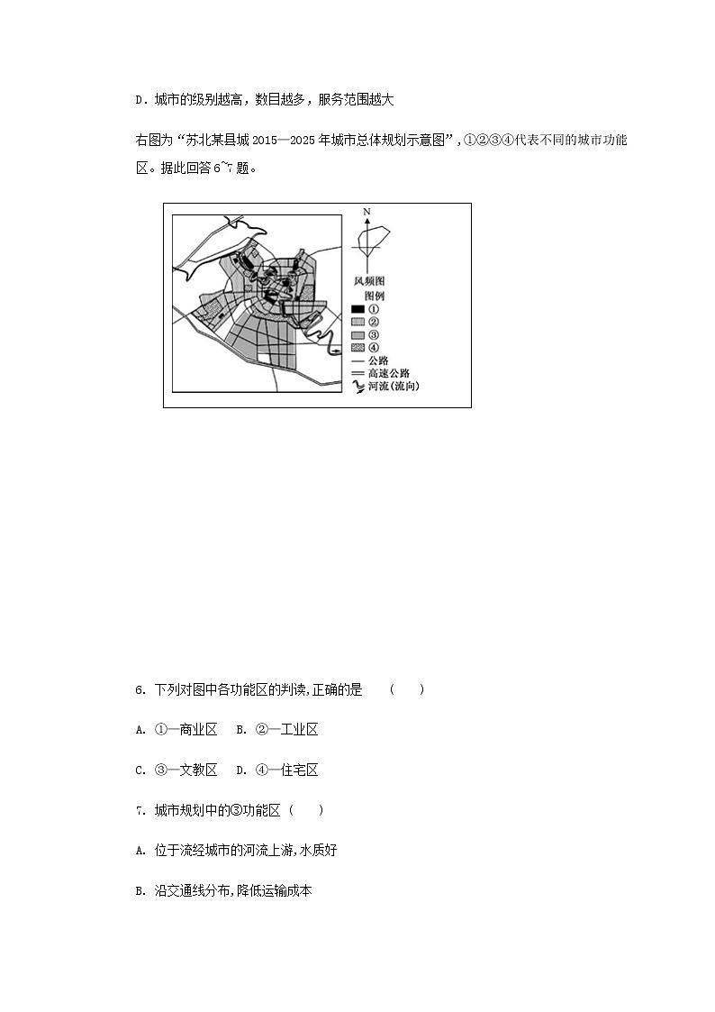 2020辽源田家炳高级中学高一下学期第三次月考地理试题含答案第3页