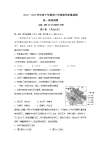 2020济宁微山县二中高一下学期第三学段考试地理试题含答案