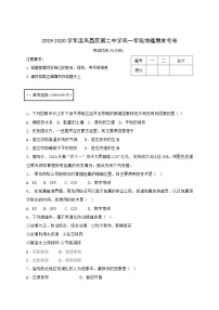 2020新疆吐蕃市高昌区二中高一下学期期末考试地理试题含答案