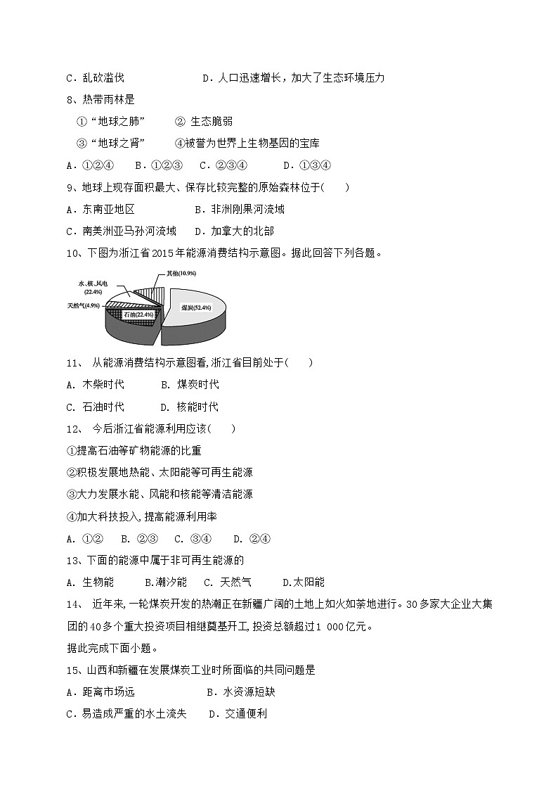 2020新疆吐蕃市高昌区二中高一下学期期末考试地理试题含答案第2页