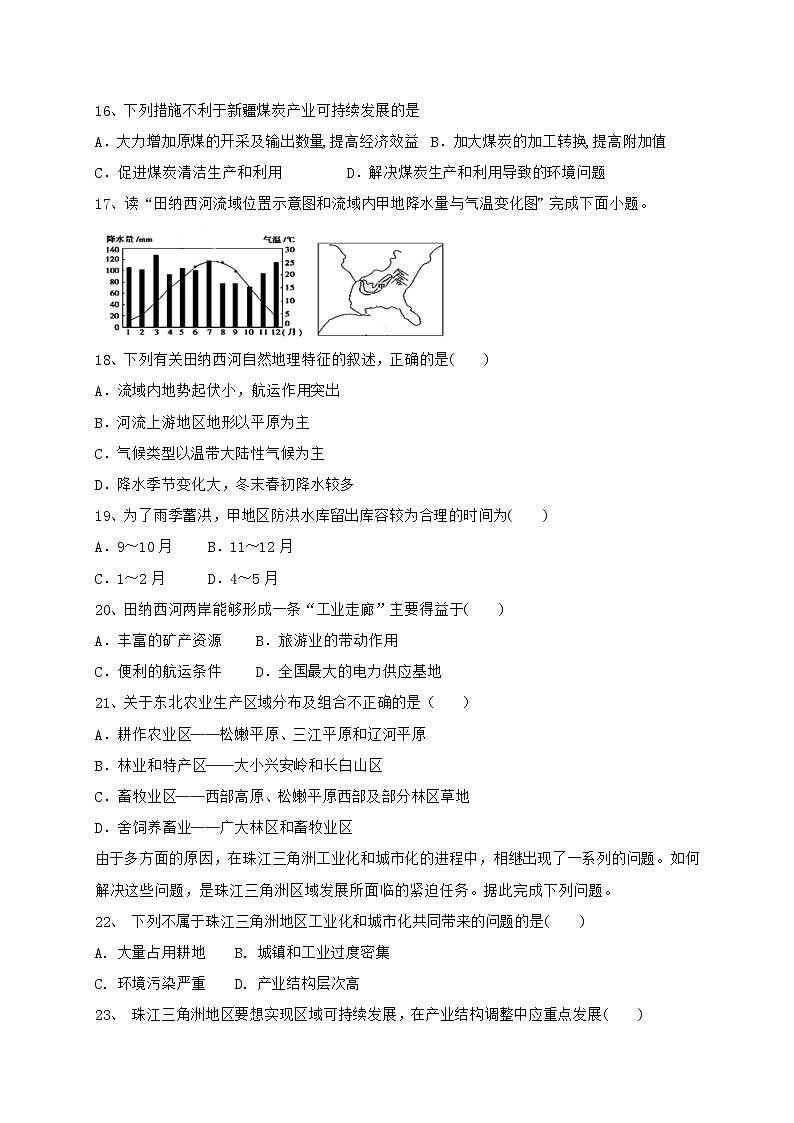 2020新疆吐蕃市高昌区二中高一下学期期末考试地理试题含答案第3页