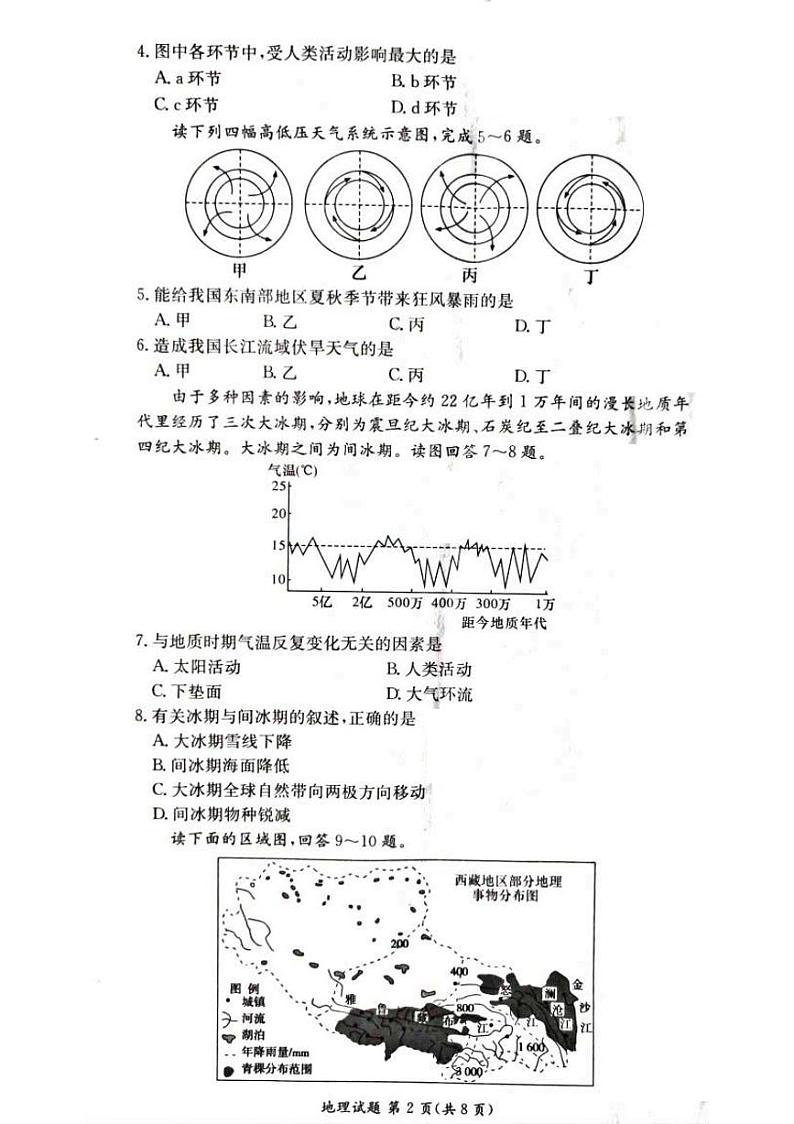 湖南省教育联合体2020年春季高一年级6月份联考  地理第2页