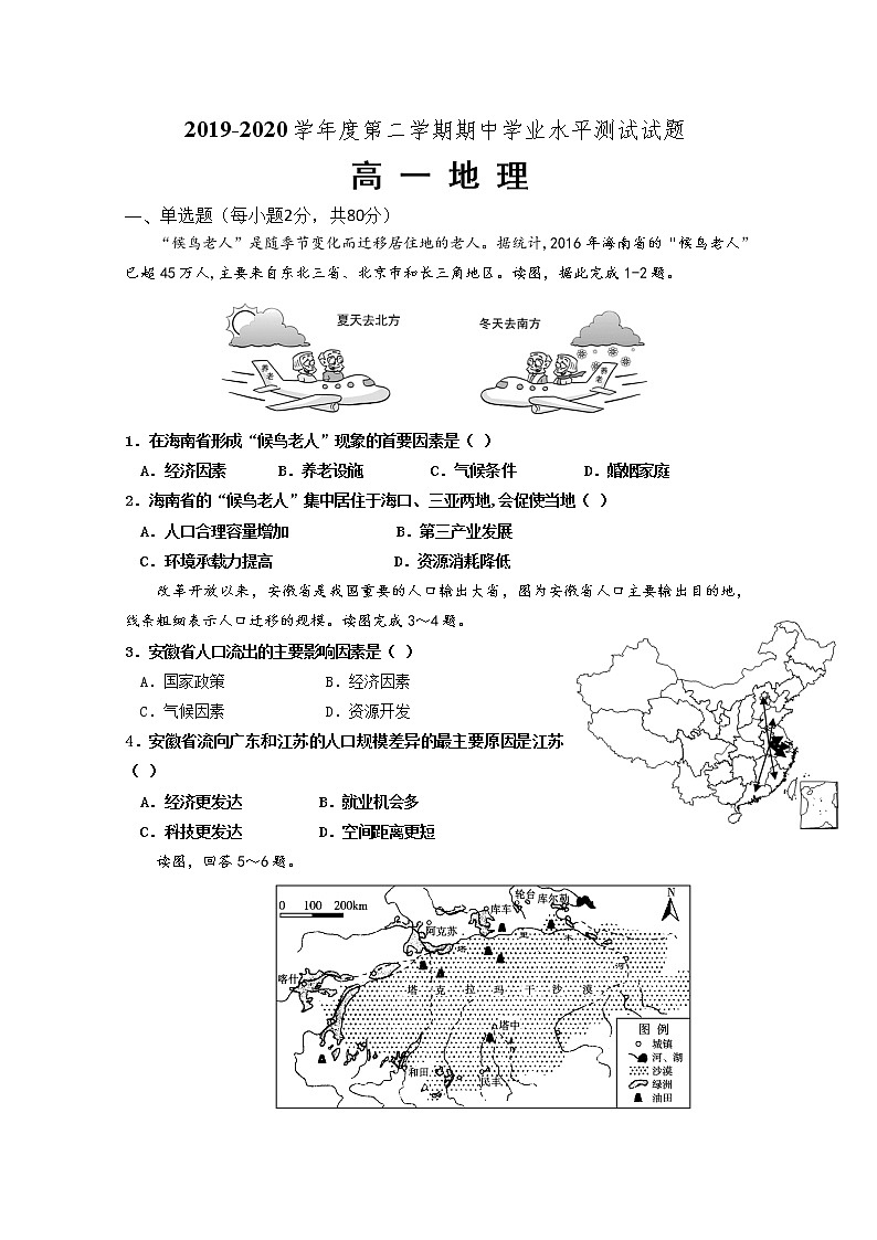 2020淮安淮安区高一下学期期中学业水平测试地理试题含答案01
