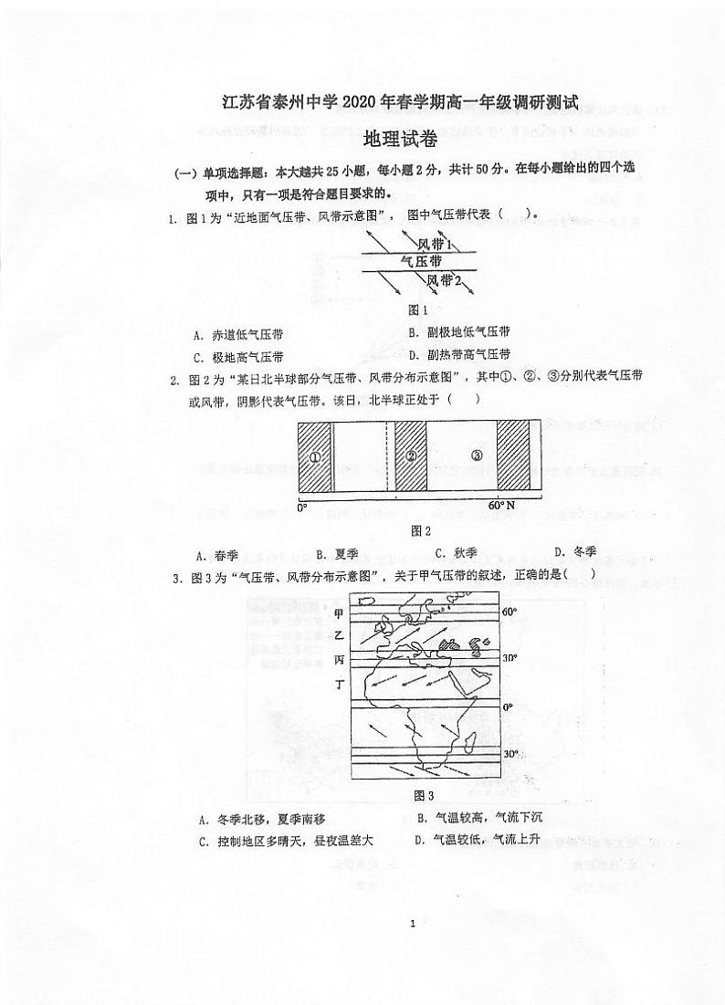 2020泰州中学高一6月调研测试地理试题扫描版含答案01