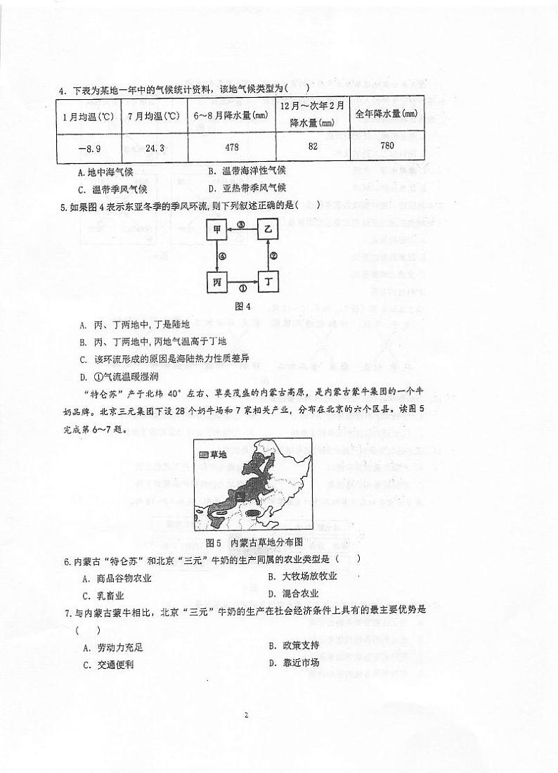2020泰州中学高一6月调研测试地理试题扫描版含答案02