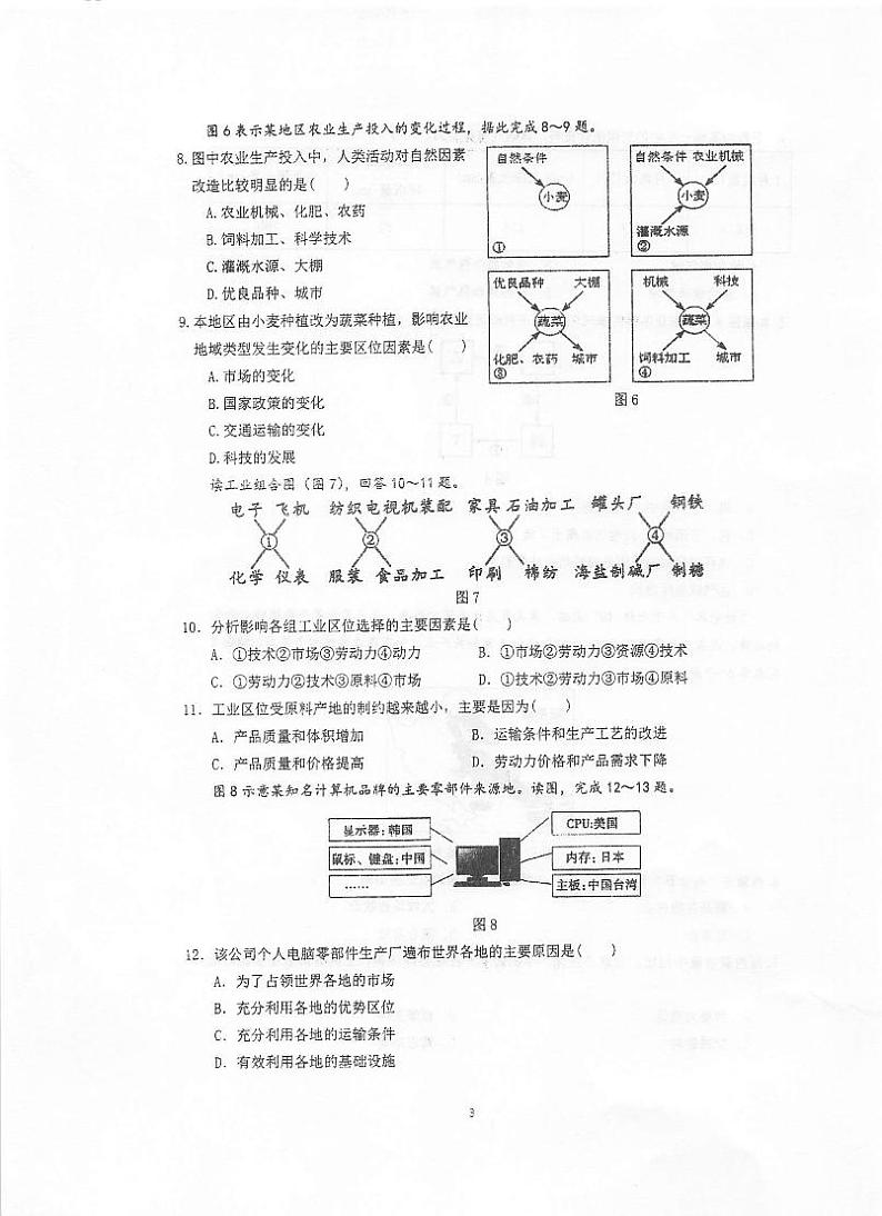 2020泰州中学高一6月调研测试地理试题扫描版含答案03