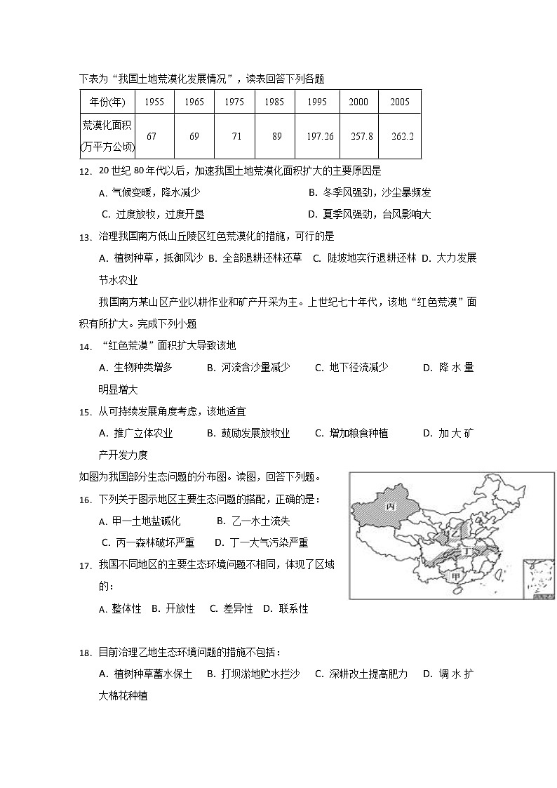 2020石嘴山三中高一下学期6月月考地理试题含答案03