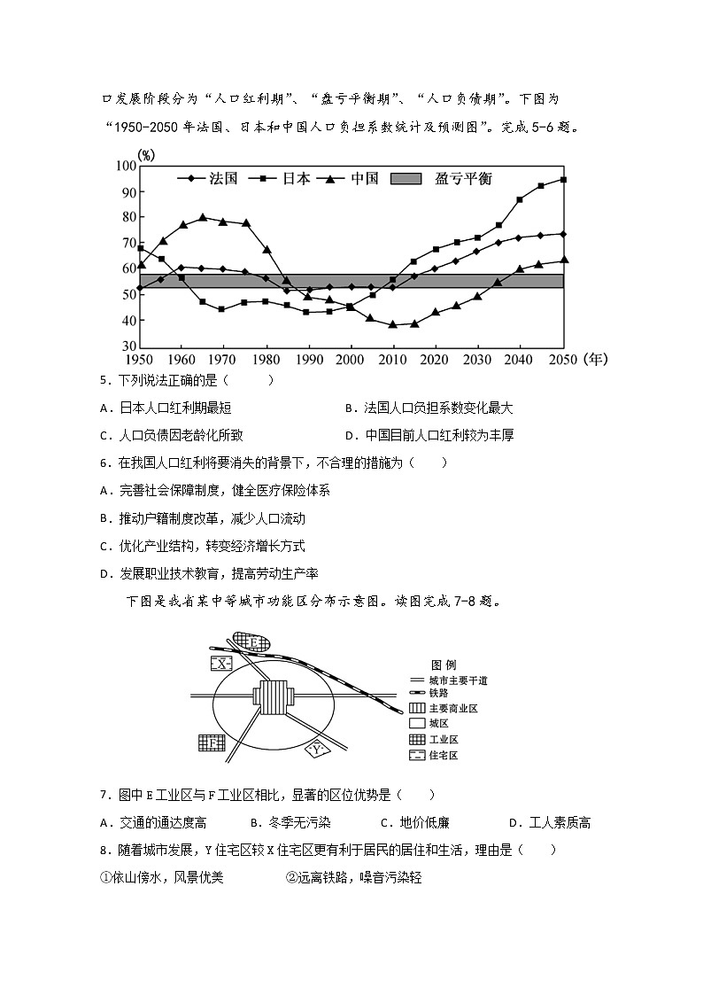 2020贵州省思南中学高一下学期期中考试地理试题含答案第2页