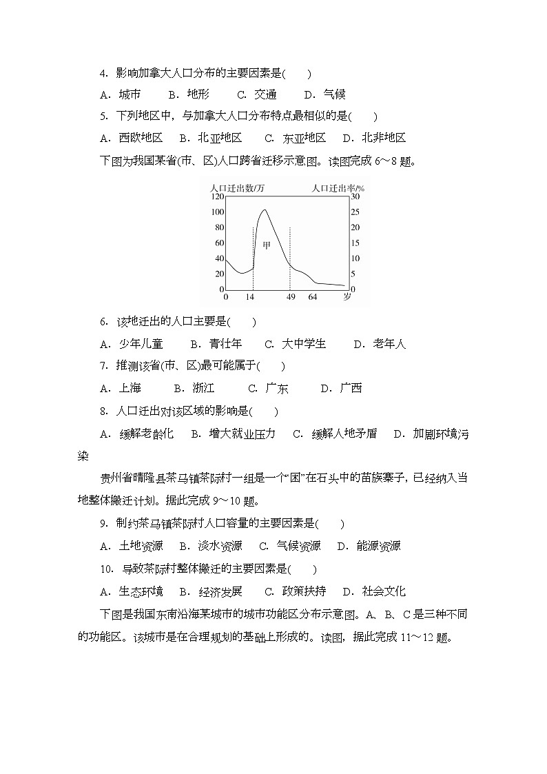 2020锦州黑山县黑山中学高一6月质量检测地理试题含答案第2页