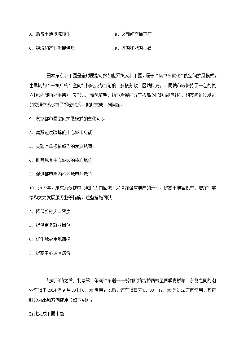 2020邯郸大名中学高一（清北班）下学期6月第二周周测地理试题含答案第3页