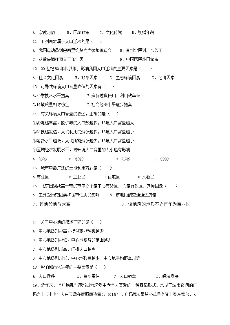 2020贺兰县景博中学高一下学期第三次月考地理试题含答案第3页