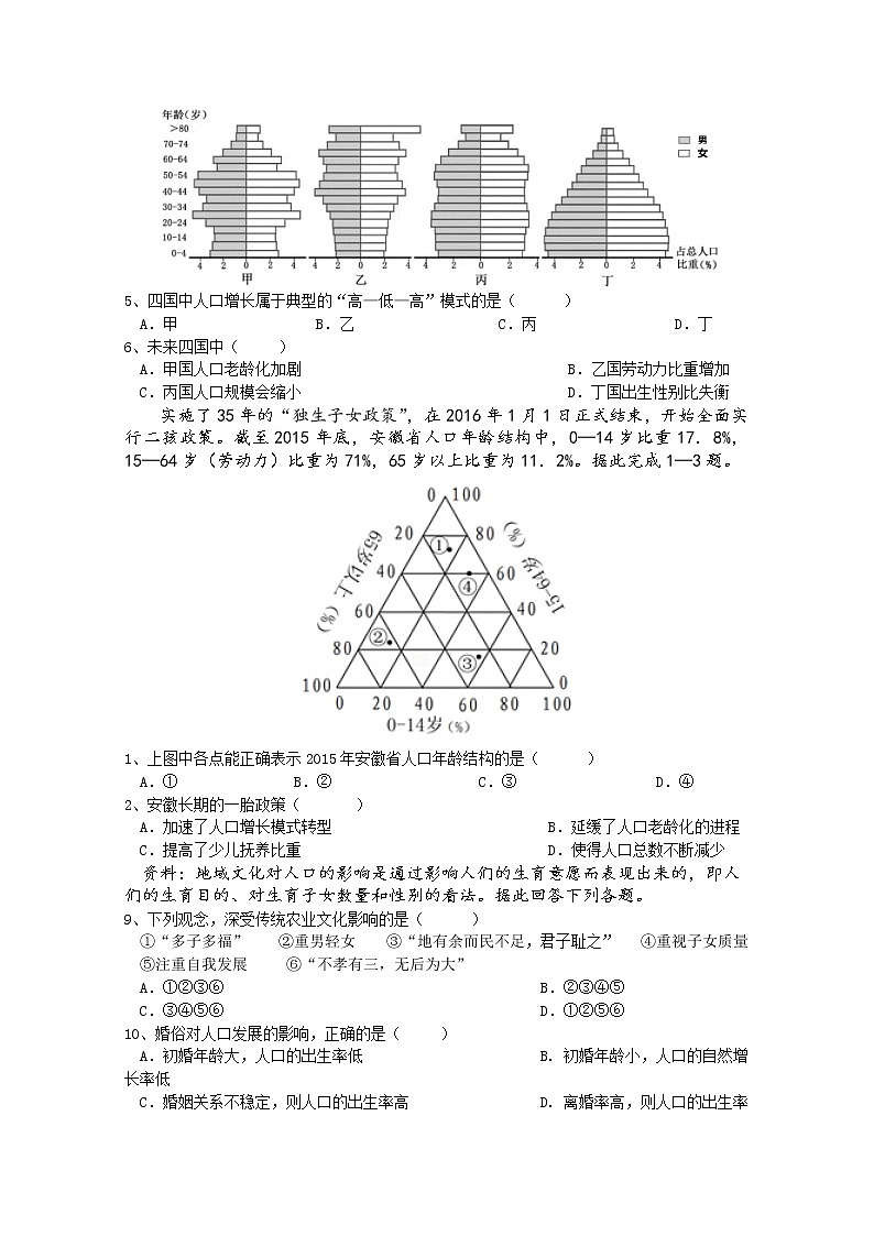 2020贵州省兴仁市凤凰中学高一下学期期中考试地理试题答案不全第2页