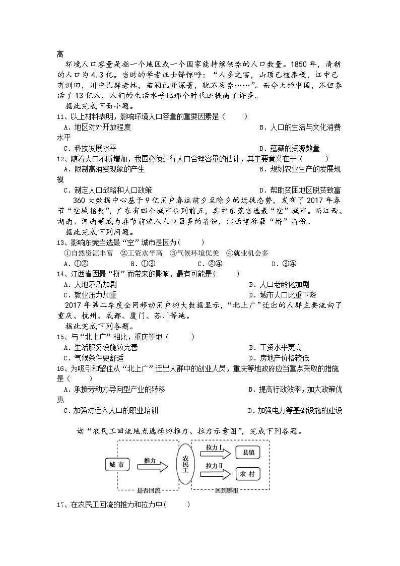 2020贵州省兴仁市凤凰中学高一下学期期中考试地理试题答案不全第3页