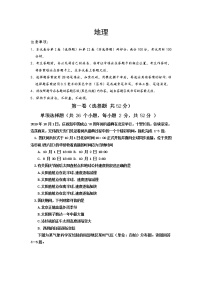 2020内蒙古师范大学锦山实验中学高一下学期二调考试地理试卷含答案