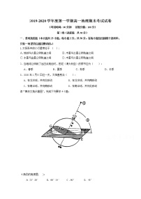 2020武威十八中高一上学期期末考试地理试题含答案