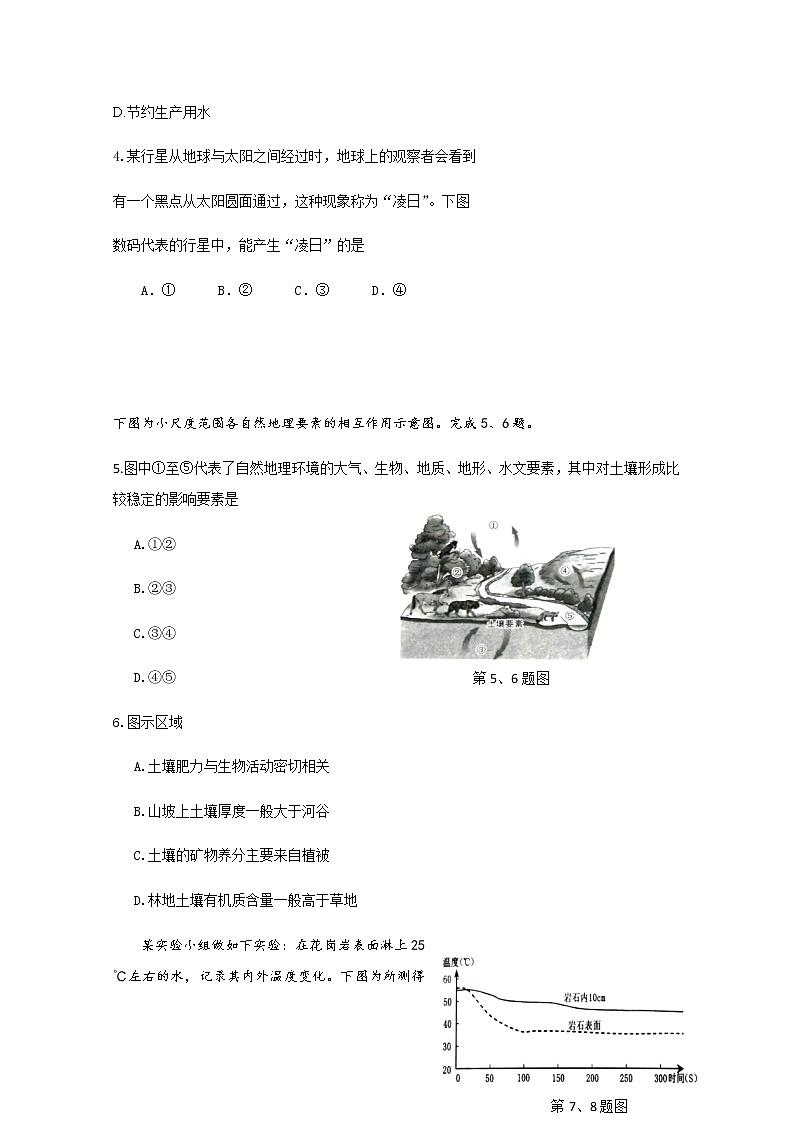 2020宁波咸祥中学高一下学期期中考试地理试题含答案第2页