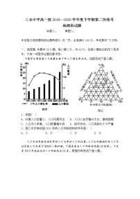 2020佛山三水中学高一下学期第二次统考地理试卷含答案