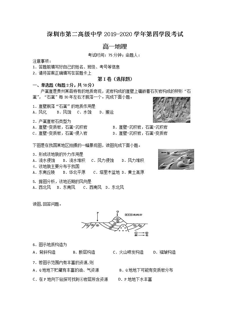 2020深圳二中高一下学期第四学段考试地理试题含答案第1页