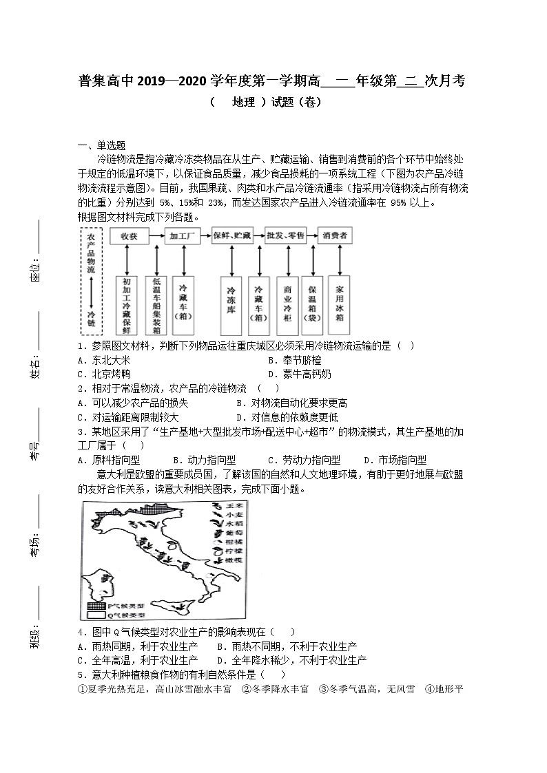 2020咸阳武功县普集高级中学高一下学期第二次月考地理试题含答案第1页